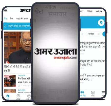 amar-ujala